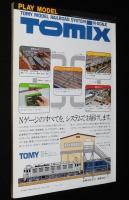 鉄道模型趣味増刊特別号　プレイモデル 78 SUMMER　Nゲージャーの7つ道具/車両の改造