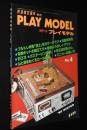 鉄道模型趣味増刊　Nゲージ プレイモデル No.4　昭和54年/ブルトレ特急 富士/気動車特集