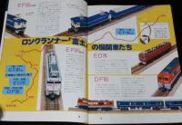 鉄道模型趣味増刊　Nゲージ プレイモデル No.4　昭和54年/ブルトレ特急 富士/気動車特集