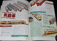 鉄道模型趣味増刊　Nゲージ プレイモデル No.4　昭和54年/ブルトレ特急 富士/気動車特集