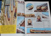 鉄道模型趣味増刊　Nゲージ プレイモデル No.5　昭和55年/特集：NゲージBIGカタログ