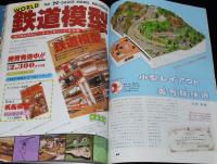 鉄道模型趣味増刊　Nゲージ プレイモデル No.5　昭和55年/特集：NゲージBIGカタログ