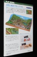 鉄道模型趣味増刊　Nゲージ プレイモデル No.7　昭和56年/ミニカー/スプレー塗装テク