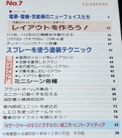 鉄道模型趣味増刊　Nゲージ プレイモデル No.7　昭和56年/ミニカー/スプレー塗装テク