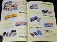 鉄道模型趣味増刊　Nゲージ プレイモデル No.7　昭和56年/ミニカー/スプレー塗装テク