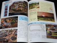 鉄道模型趣味増刊　Nゲージ プレイモデル No.7　昭和56年/ミニカー/スプレー塗装テク