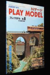 鉄道模型趣味増刊　Nゲージ プレイモデル No.8　昭和56年/メカ図解 電気機関車の動力装置