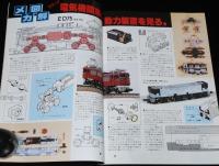 鉄道模型趣味増刊　Nゲージ プレイモデル No.8　昭和56年/メカ図解 電気機関車の動力装置