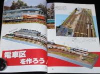 鉄道模型趣味増刊　Nゲージ プレイモデル No.8　昭和56年/メカ図解 電気機関車の動力装置