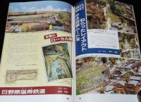 鉄道模型趣味増刊　Nゲージ プレイモデル No.8　昭和56年/メカ図解 電気機関車の動力装置