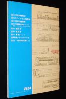 鉄道模型趣味別冊　TMSカタログ1 機関車　HOゲージ/Nゲージ/Oゲージ/軽便ナロー