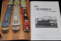 鉄道模型趣味別冊　TMSカタログ1 機関車　HOゲージ/Nゲージ/Oゲージ/軽便ナロー