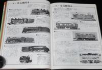 鉄道模型趣味別冊　TMSカタログ1 機関車　HOゲージ/Nゲージ/Oゲージ/軽便ナロー