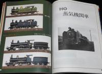 鉄道模型趣味別冊　TMSカタログ1 機関車　HOゲージ/Nゲージ/Oゲージ/軽便ナロー