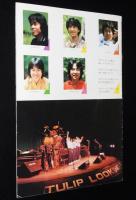 【雑誌付録】MINI BOOK　TULIP チューリップ　ギターブック 昭和55年夏号付録/第2期TULIP