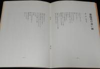 四次元実験工房（1）高橋睦郎/青木はるみ/石毛拓郎/上野芳久