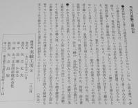 四次元実験工房（1）高橋睦郎/青木はるみ/石毛拓郎/上野芳久