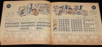 【雑誌付録】算数 さんすうのおけいこぶっく　一年の学習 昭和28年11月号付録/せんば太郎