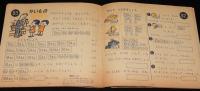 【雑誌付録】算数 さんすうのおけいこぶっく　一年の学習 昭和28年11月号付録/せんば太郎