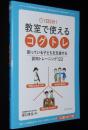 1日5分！教室で使えるコグトレ　認知トレーニング122