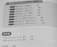1日5分！教室で使えるコグトレ　認知トレーニング122
