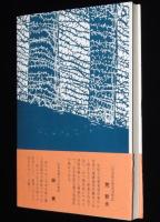 増補　中国人強制連行事件　北海道 東川事業場の記録/日本軍国主義の残虐行為