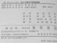 なぐり描きの発達過程　幼児画の謎 改題