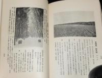 北海道の名木美林　附 優良防風林並屋敷林