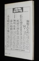 ユリイカ 詩と批評 1971年2月号　特集 : シュルレアリスム・夢と狂気/植草甚一/つげ義春