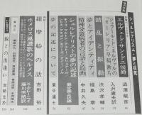 ユリイカ 詩と批評 1971年2月号　特集 : シュルレアリスム・夢と狂気/植草甚一/つげ義春