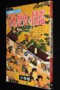小学館の学習図鑑シリーズ5　日本歴史の図鑑