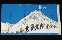 【記念たばこパッケージ】マナスル登頂記念 1956　日本専売公社　昭和31年