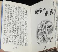 【たばこPR豆本】たばこ歌集　ピースデザイン　日本専売公社 札幌　昭和30年代頃