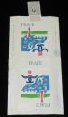 【記念たばこパッケージ】神戸開港100年祭記念 1967　日本専売公社　昭和42年