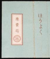 【戦前たばこパッケージ】鵬翼 ほうよく 爆撃機　大日本帝国専売局　昭和16年/日米開戦直後に発売