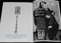 【演劇パンフ】悲しき恋泥棒　劇団 青年座　昭和51年/作：矢代静一/緒方拳/三谷昇