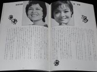 【演劇パンフ】悲しき恋泥棒　劇団 青年座　昭和51年/作：矢代静一/緒方拳/三谷昇
