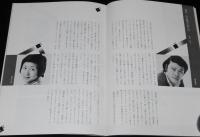 【演劇パンフ】ミュージカル　私はルビィ　劇団青年座 No.62　昭和51年/八木柊一郎/西田敏行