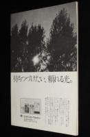 【演劇パンフ】ばらの刺青　立動舎公演　昭和50年/福田善之/清川虹子/藤田弓子/峰岸徹