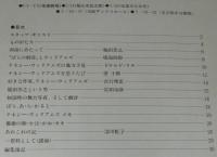 【演劇パンフ】ばらの刺青　立動舎公演　昭和50年/福田善之/清川虹子/藤田弓子/峰岸徹
