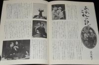 【演劇パンフ】ばらの刺青　立動舎公演　昭和50年/福田善之/清川虹子/藤田弓子/峰岸徹