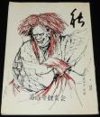 【演劇パンフ】能　道成寺観賞会　札幌鳳永会　昭和40年/能楽/狂言/観世喜之/猩々乱