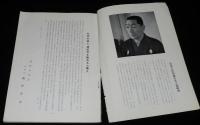 【演劇パンフ】能　道成寺観賞会　札幌鳳永会　昭和40年/能楽/狂言/観世喜之/猩々乱