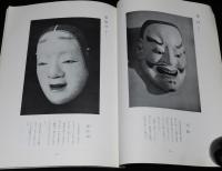 【演劇パンフ】能　道成寺観賞会　札幌鳳永会　昭和40年/能楽/狂言/観世喜之/猩々乱