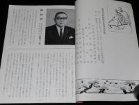 【演劇パンフ】観世流　能　観世宗家御来道　昭和46年/素謡/能/舞囃子/狂言/観世元正