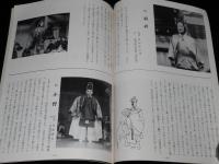 【演劇パンフ】観世流　能　観世宗家御来道　昭和46年/素謡/能/舞囃子/狂言/観世元正
