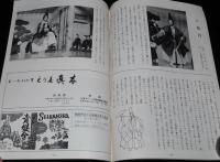 【演劇パンフ】観世流　能　観世宗家御来道　昭和46年/素謡/能/舞囃子/狂言/観世元正