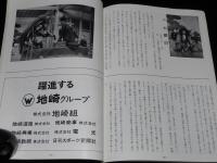 【演劇パンフ】観世流　能　観世宗家御来道　昭和46年/素謡/能/舞囃子/狂言/観世元正