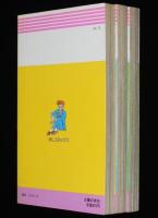 湯田伸子　土曜ハウスへようこそ　全3巻　GLコミックス