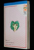 高階良子　血まみれ観音　講談社KCなかよし　原作：横溝正史 夜光虫